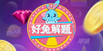 好兔解題APP全面評測 智能解題神器，學習效率倍增器